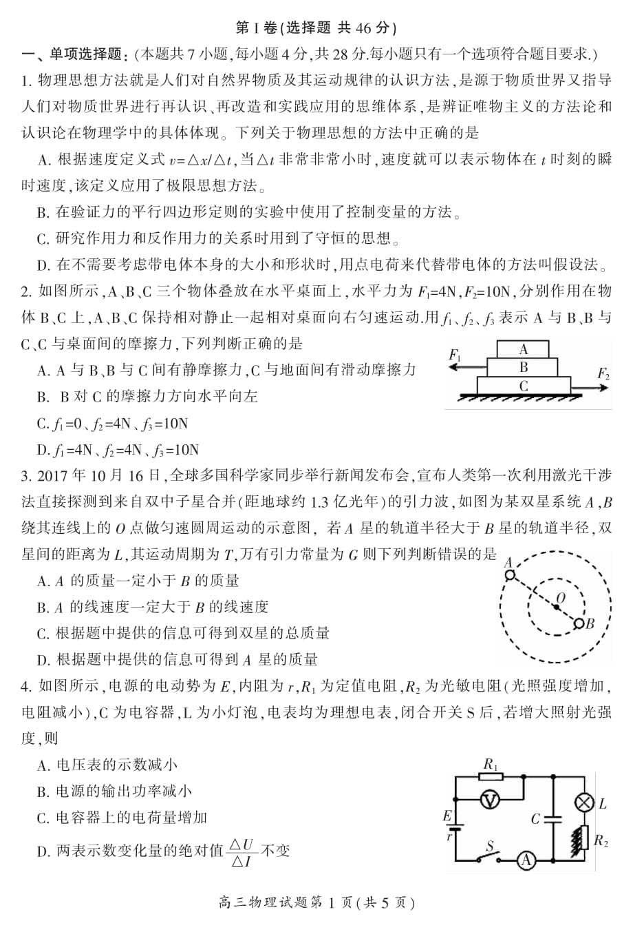 湖南省郴州市2021届高三上学期第二次质检 物理试题（PDF版）含答案_第2页