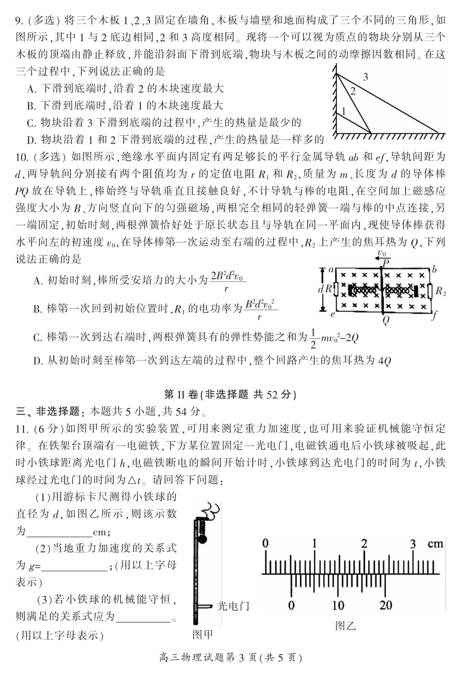 湖南省郴州市2021届高三上学期第二次质检 物理试题（PDF版）含答案_第4页