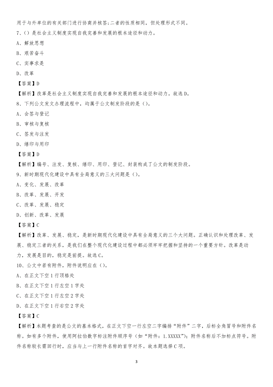 2020年东方市电力公司招聘《行政能力测试》试题及解析_第3页