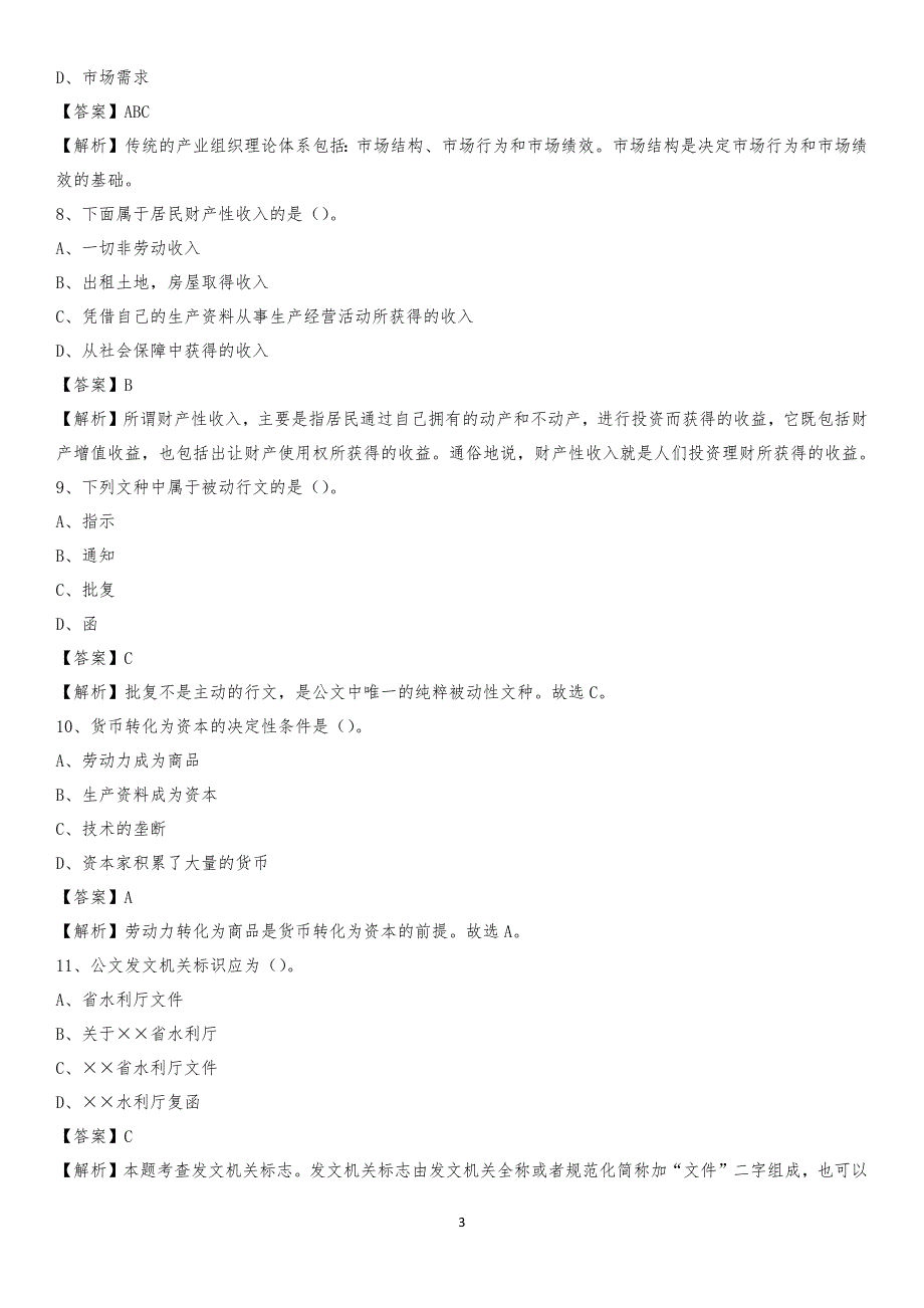 2020年清水河县电力公司招聘《行政能力测试》试题及解析_第3页