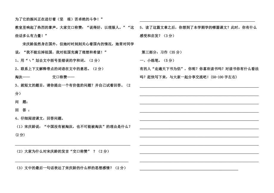 教版五年级上册语文期末试卷苑_第4页