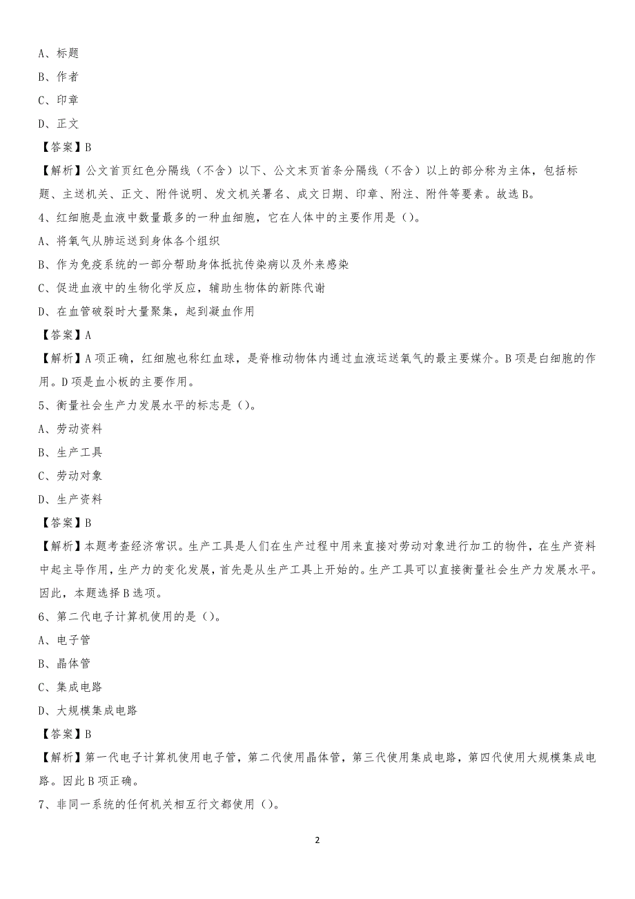 2020年贺兰县电力公司招聘《行政能力测试》试题及解析_第2页