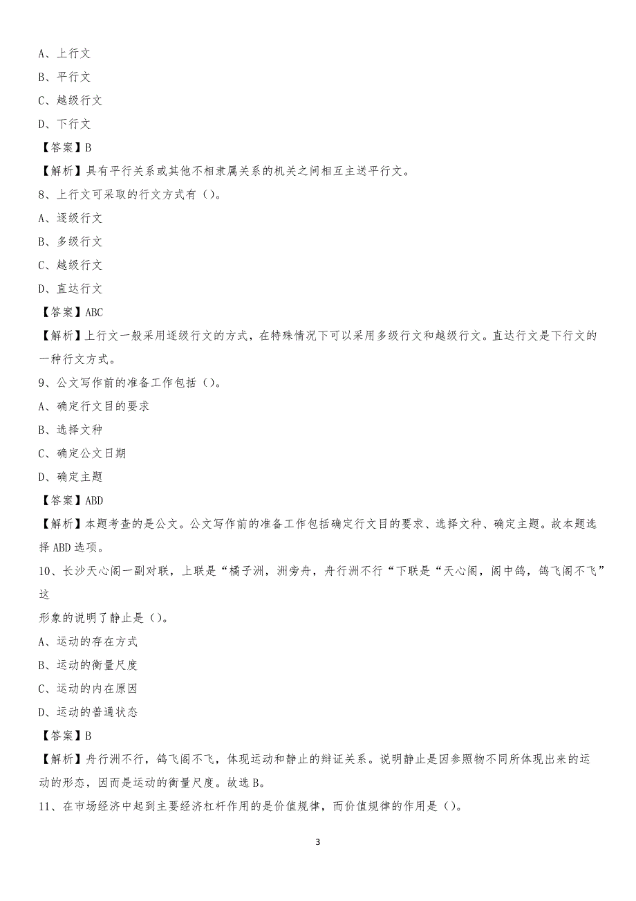 2020年贺兰县电力公司招聘《行政能力测试》试题及解析_第3页