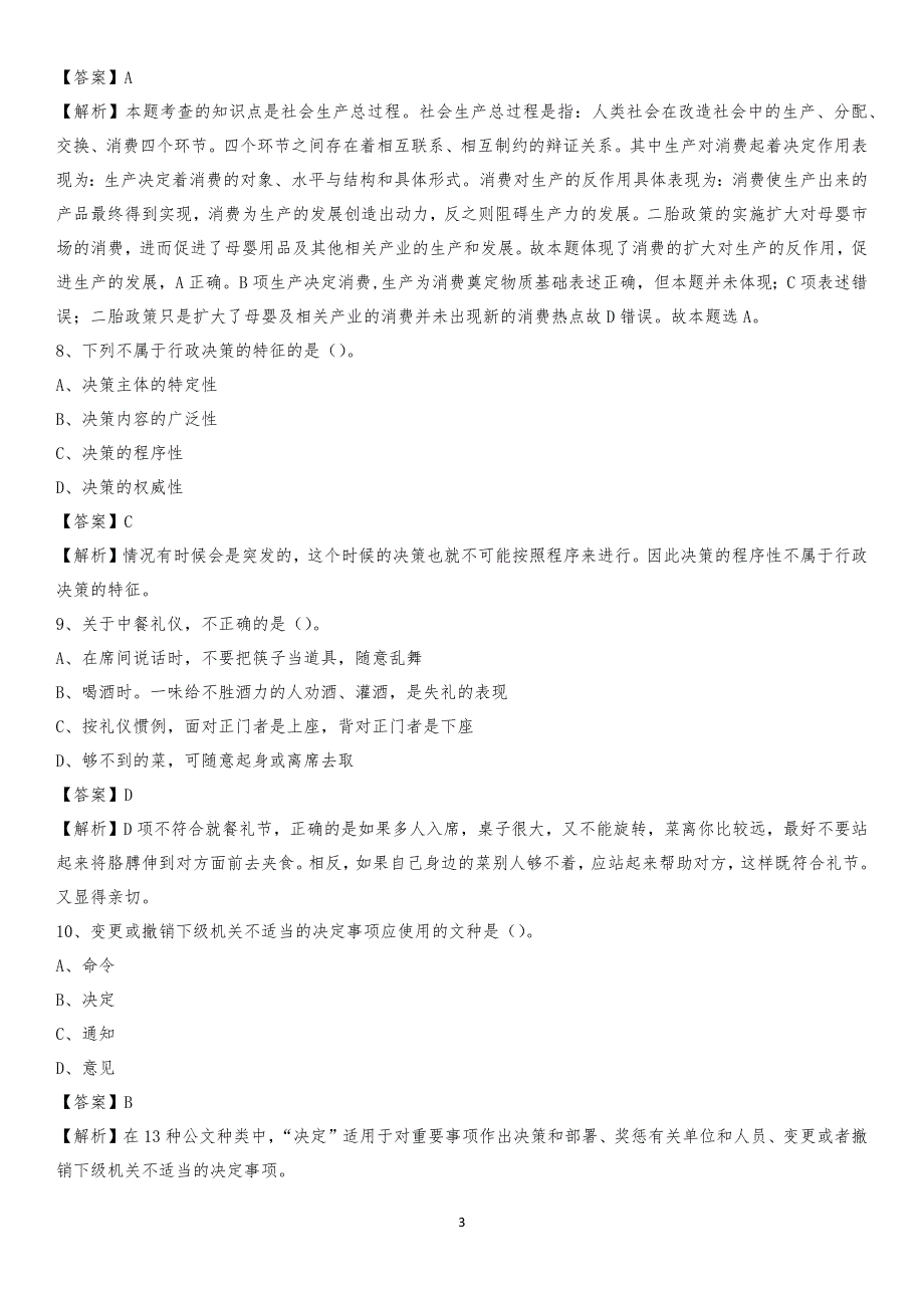 2020年雨花区电力公司招聘《行政能力测试》试题及解析_第3页