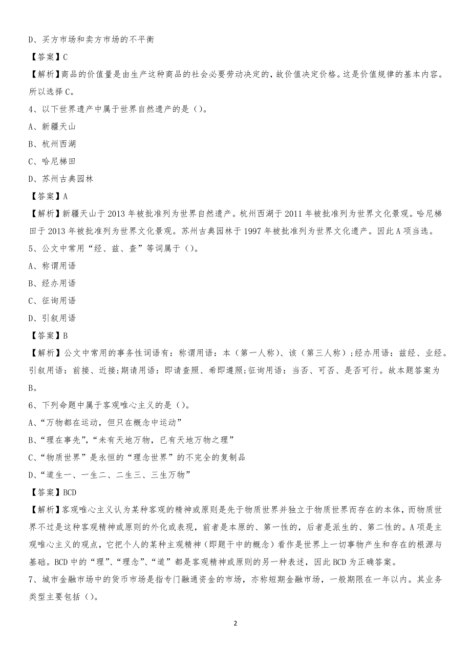 2020年新荣区电力公司招聘《行政能力测试》试题及解析_第2页