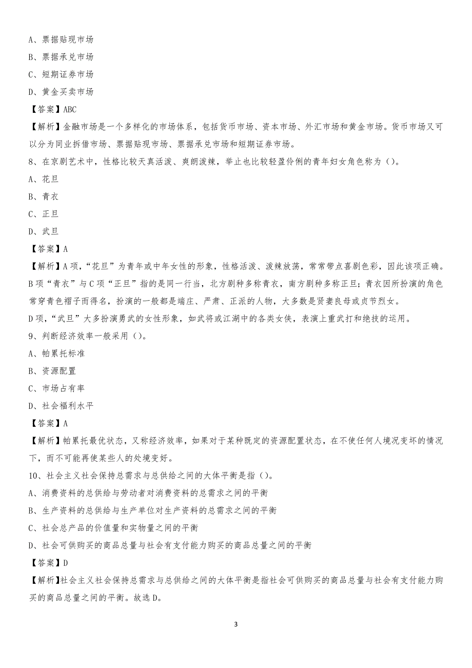 2020年新荣区电力公司招聘《行政能力测试》试题及解析_第3页