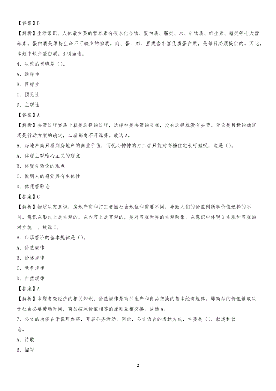 2020年介休市电力公司招聘《行政能力测试》试题及解析_第2页