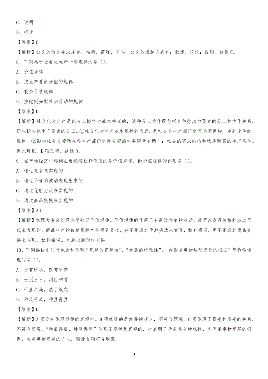 2020年介休市电力公司招聘《行政能力测试》试题及解析_第3页