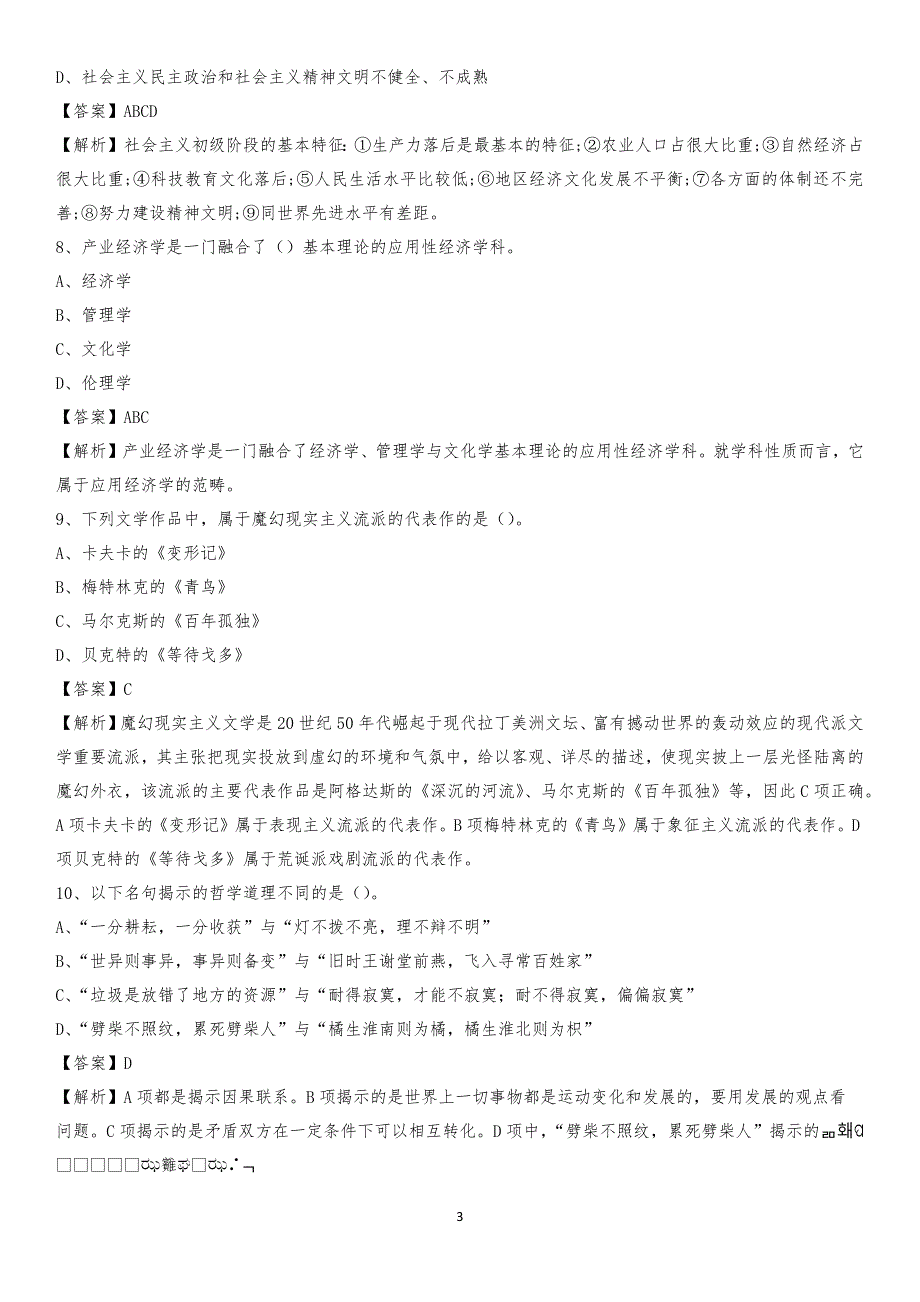 2020年迁安市电力公司招聘《行政能力测试》试题及解析_第3页