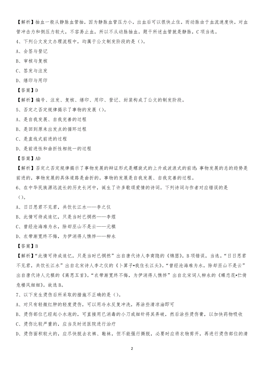 2020年景县电力公司招聘《行政能力测试》试题及解析_第2页