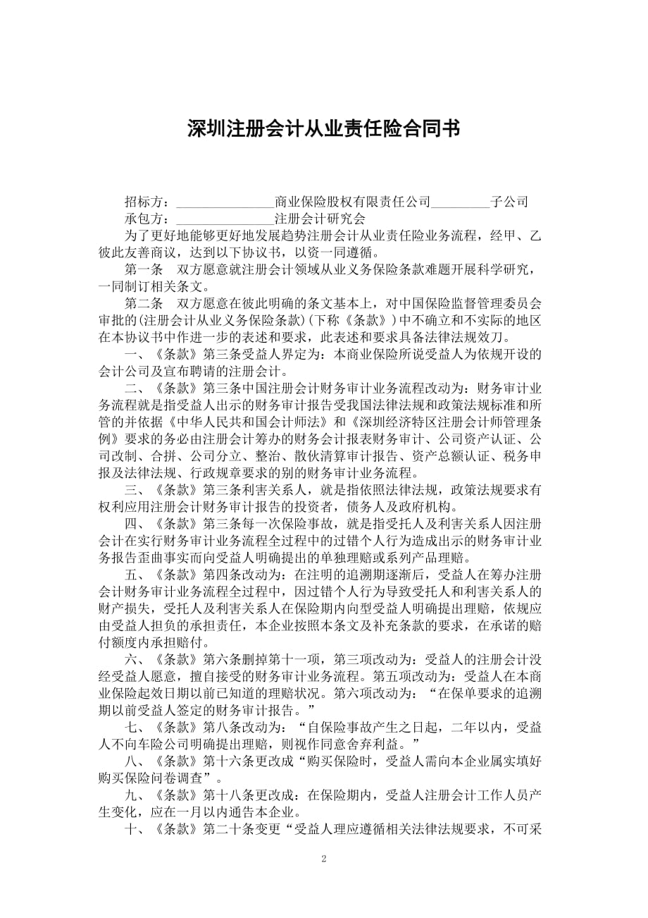 深圳注册会计从业责任险合同书_第2页