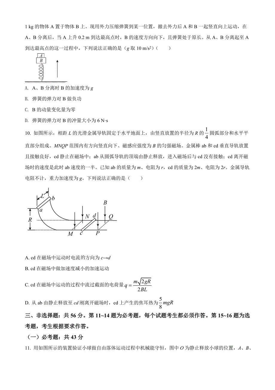 2021届湖南省永州市高三（下）高考第三次模拟考试物理试卷解析_第4页