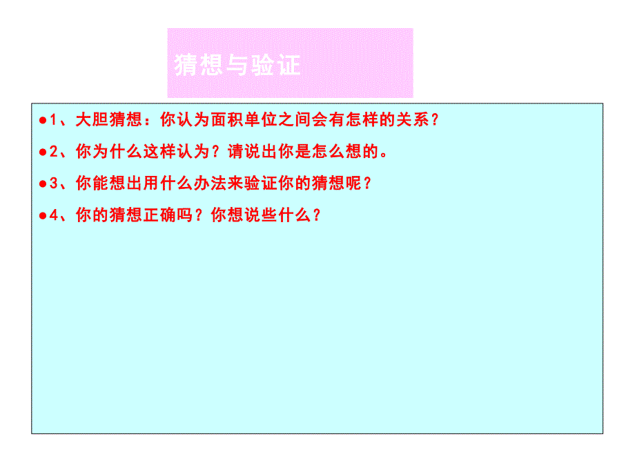 三年级数学下册课件-6面积单位的进率357-苏教版 (共13 张ppt)_第4页