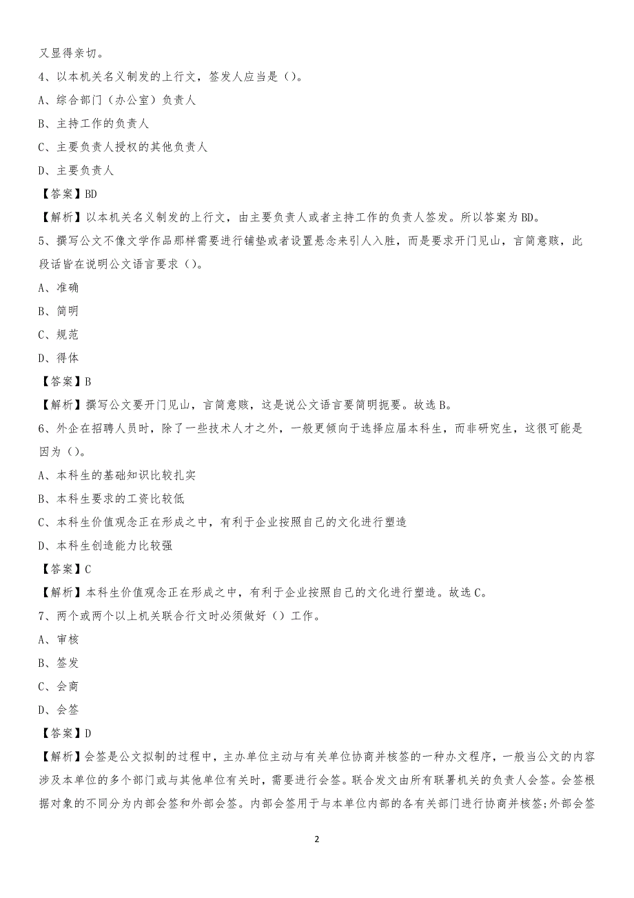 2020年临桂区电力公司招聘《行政能力测试》试题及解析_第2页