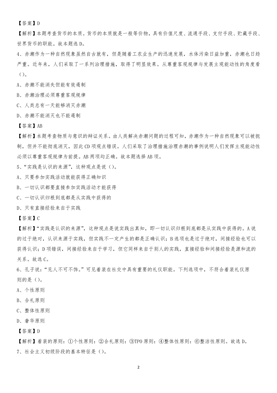 2020年文县电力公司招聘《行政能力测试》试题及解析_第2页