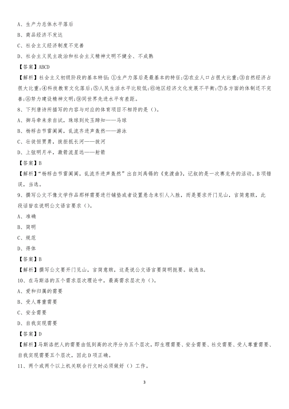 2020年文县电力公司招聘《行政能力测试》试题及解析_第3页