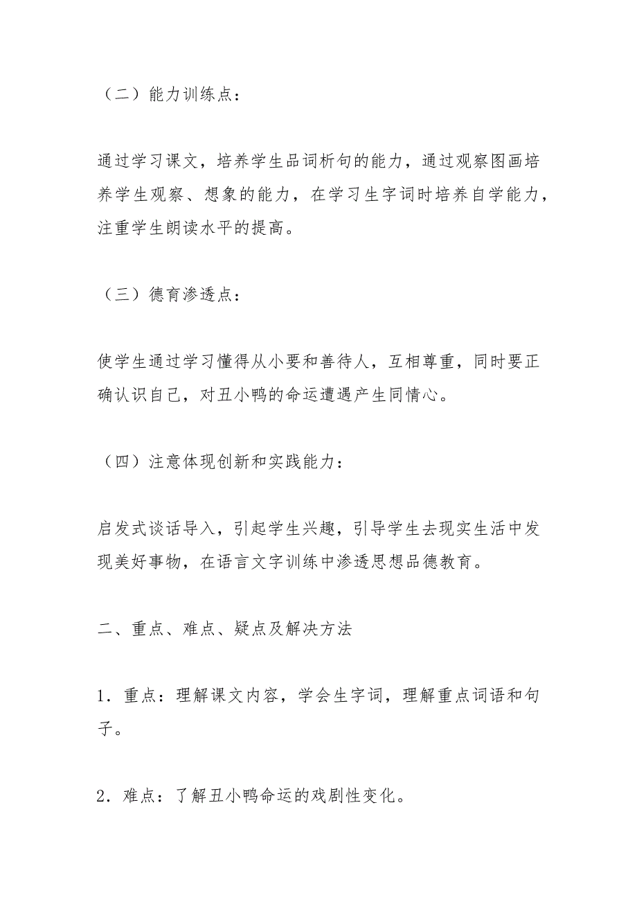 丑小鸭(人教版七年级必修) 教案教学设计_7_第2页