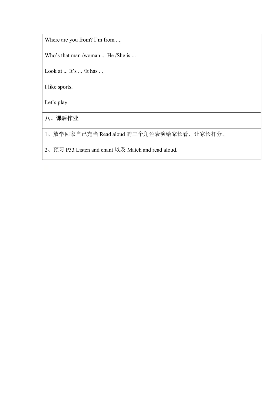 三年级英语下册教案-Recycle 1人教PEP版_第3页