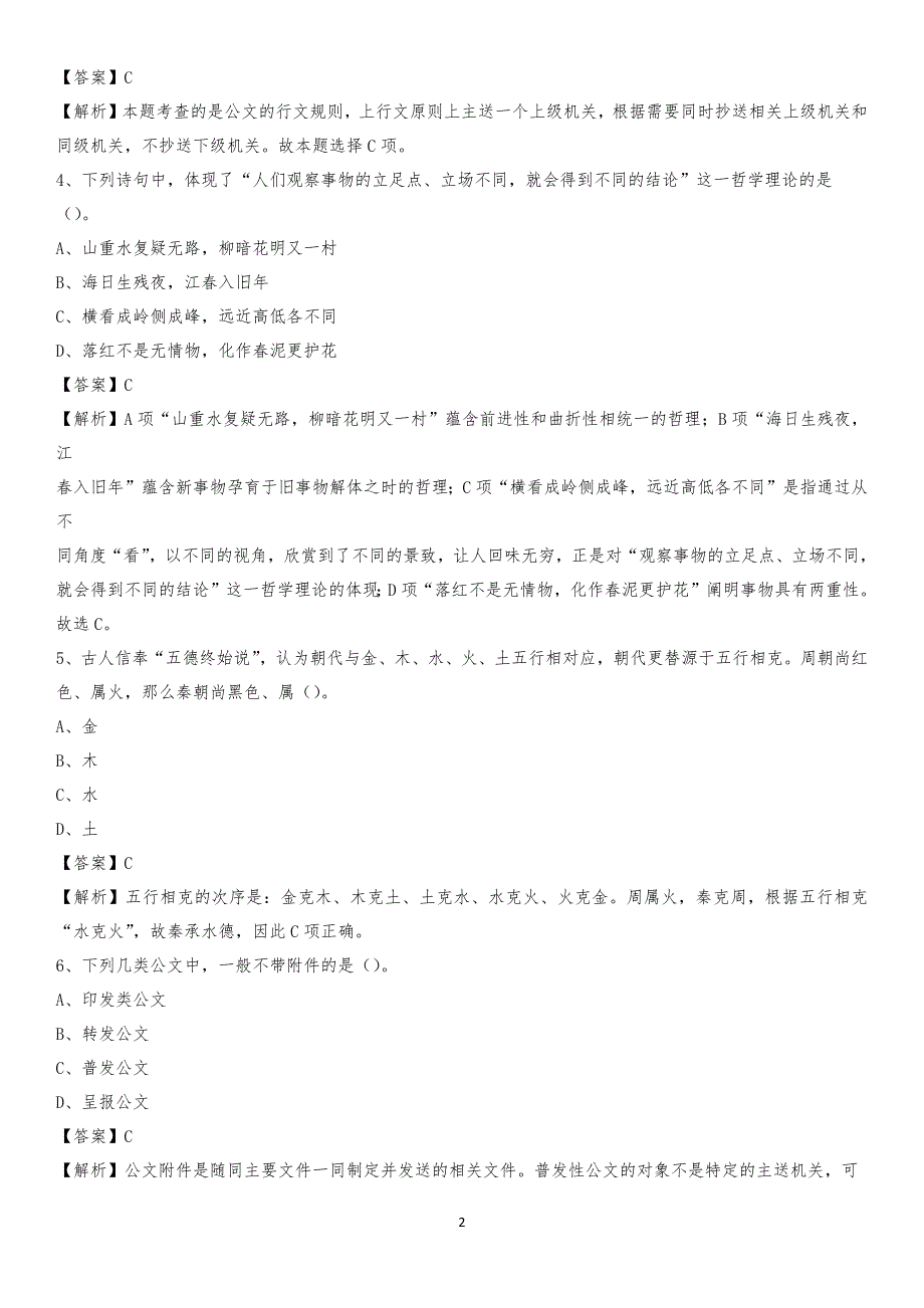 2020年稷山县电力公司招聘《行政能力测试》试题及解析_第2页