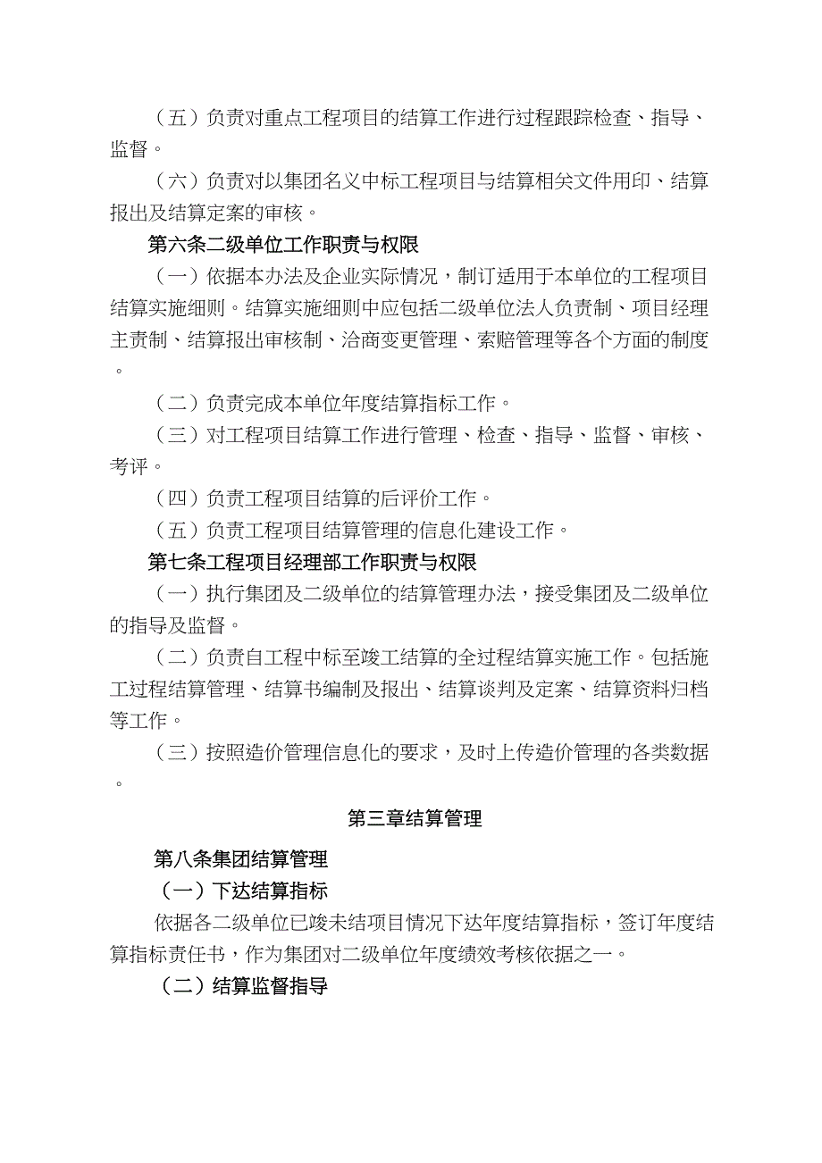 建工集团施工总承包项目结算管理规定_第3页