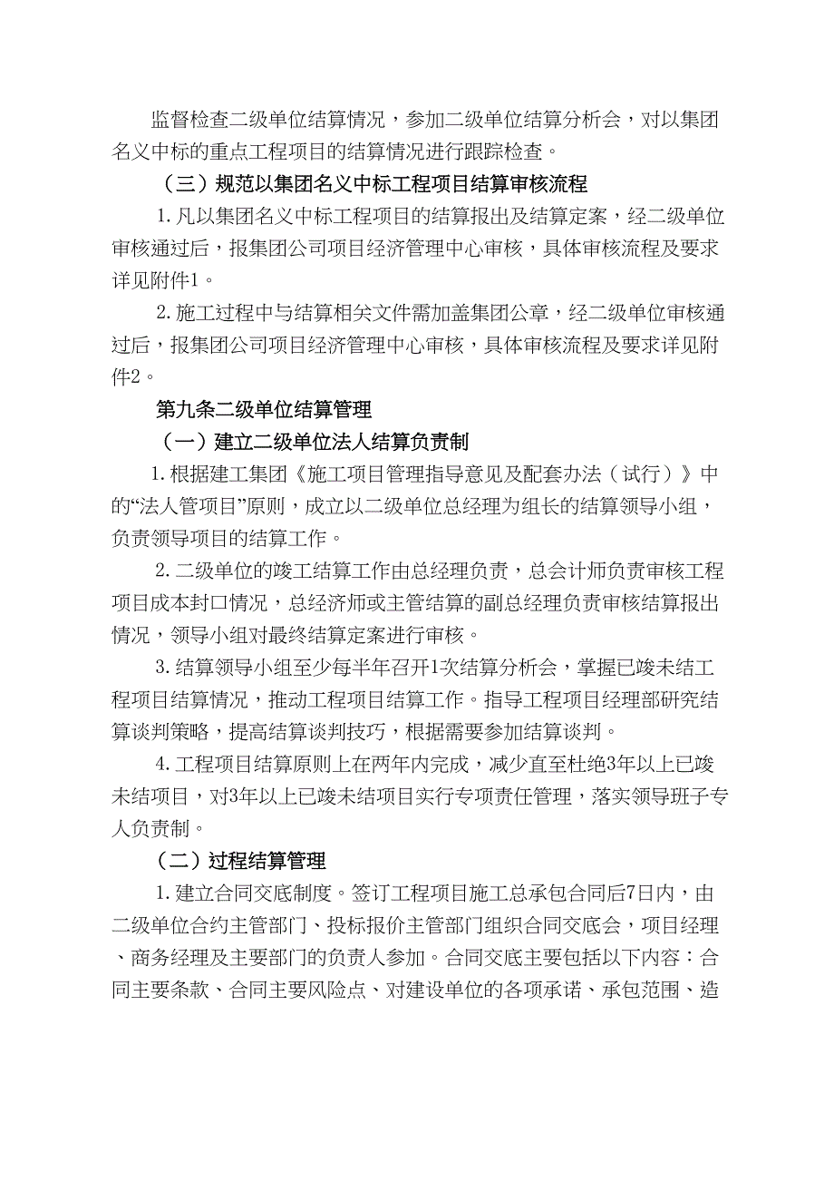 建工集团施工总承包项目结算管理规定_第4页