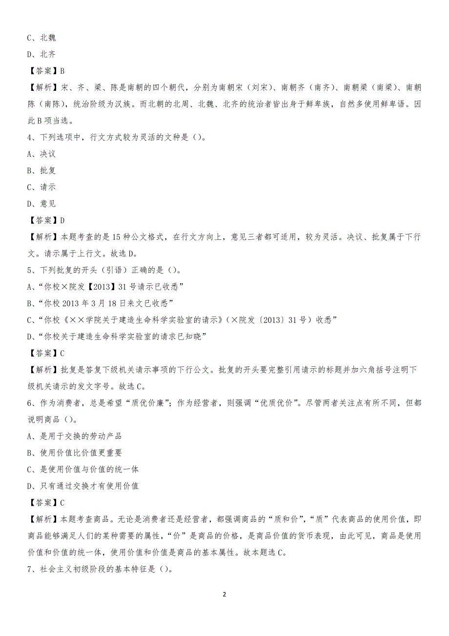 2020年临城县电力公司招聘《行政能力测试》试题及解析_第2页