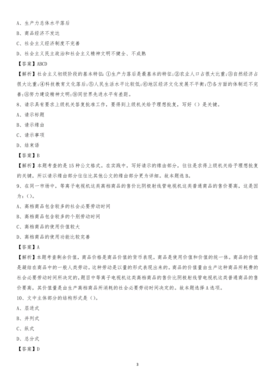 2020年临城县电力公司招聘《行政能力测试》试题及解析_第3页