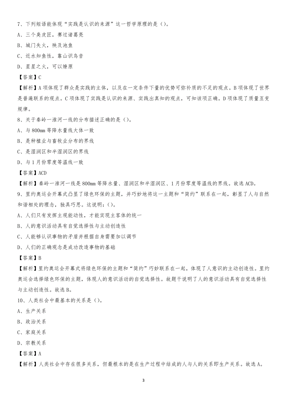 2020年七星区电力公司招聘《行政能力测试》试题及解析_第3页