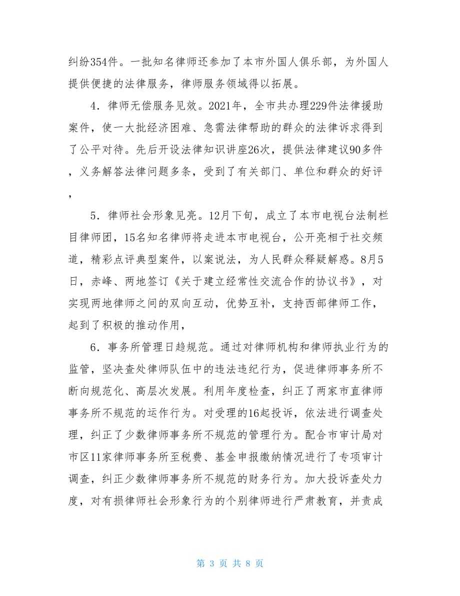 司法局2021分管律师和公证管理的副局长述职述廉报告3900字_第3页