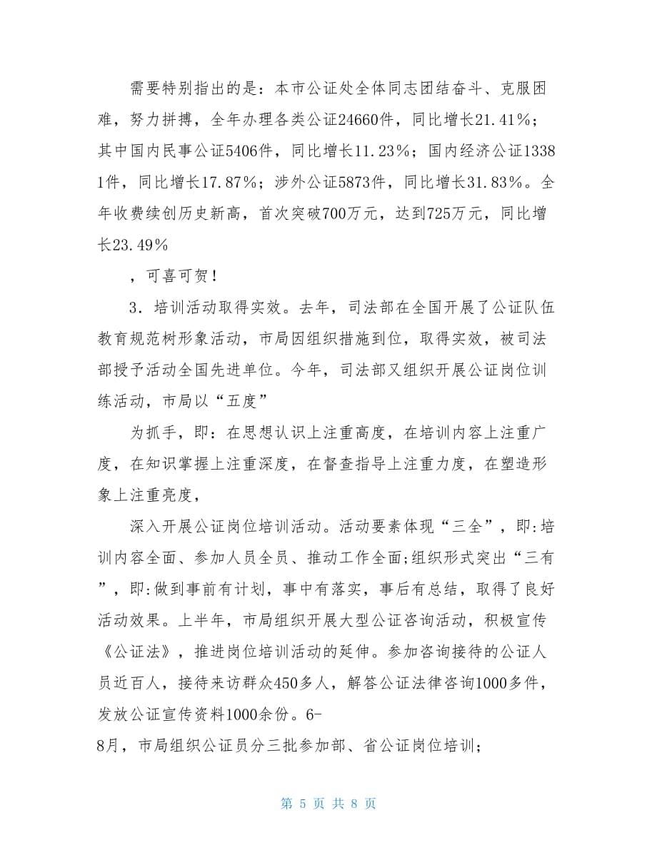 司法局2021分管律师和公证管理的副局长述职述廉报告3900字_第5页