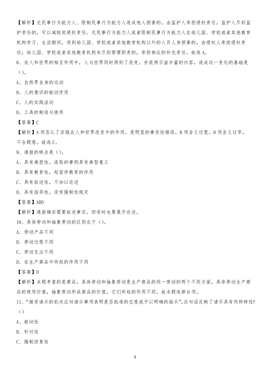 2020年曹妃甸区电力公司招聘《行政能力测试》试题及解析_第3页