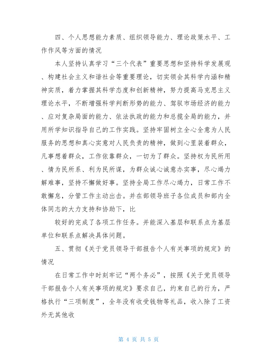 2006年宣传部长述职述廉报告2600字_第4页