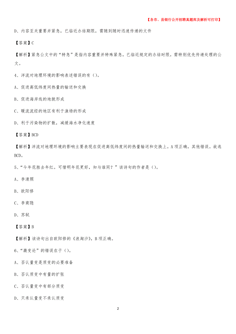 2020年黑龙江省伊春市嘉荫县工商银行招聘考试真题及答案_第2页