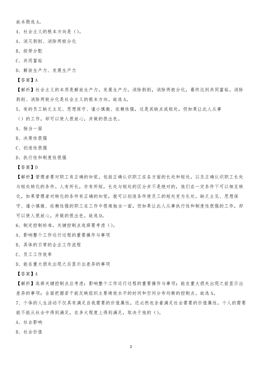 2020年乌尔禾区电力公司招聘《行政能力测试》试题及解析_第2页