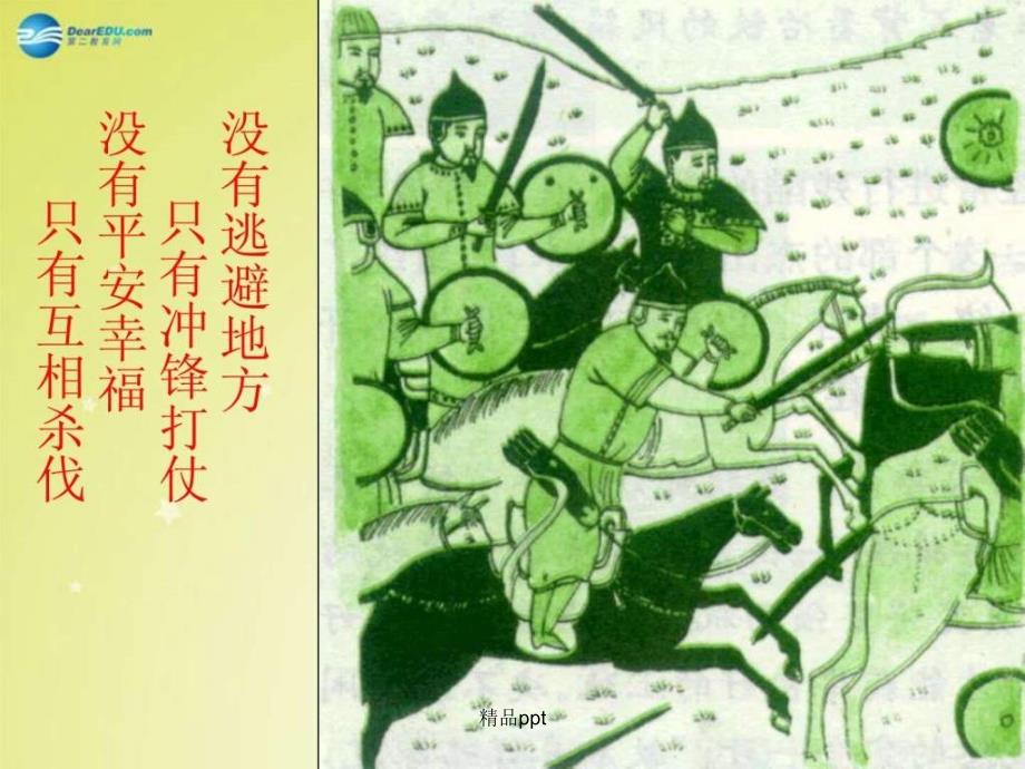 七年级历史下册 第二单元 第12课 蒙古的兴起和元朝的建_第4页