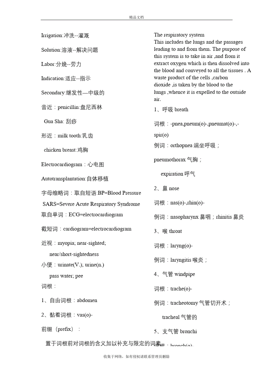 护理本科专业英语单词词根词缀电子教案._第2页