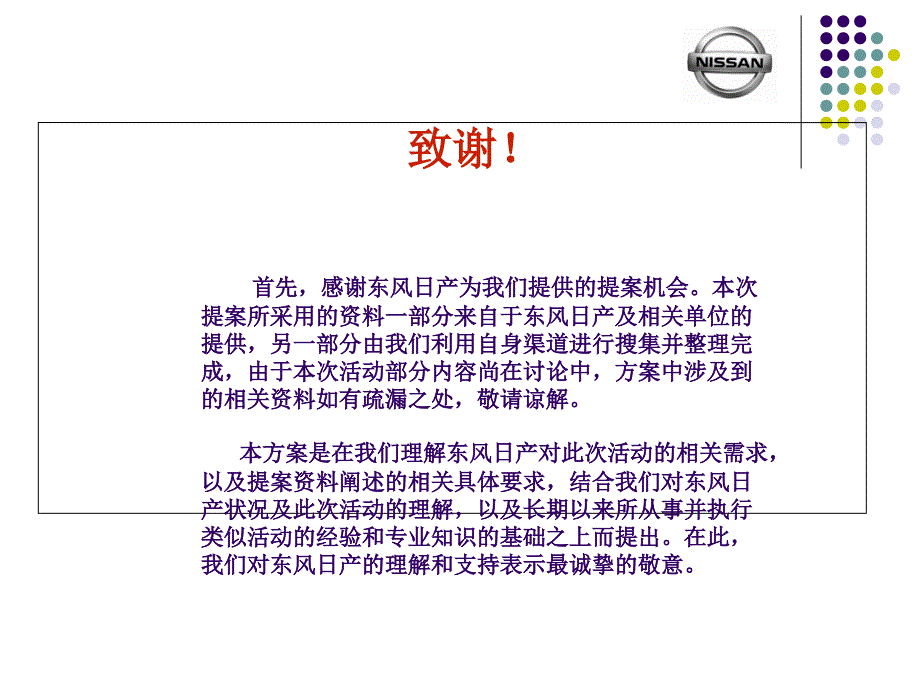 [精选]东风日产上市发布会策划案（PPT40页）_第2页