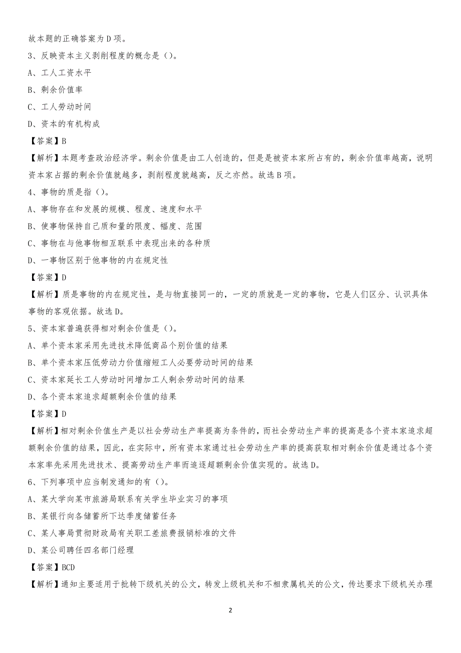 2020年桥西区电力公司招聘《行政能力测试》试题及解析(02)_第2页