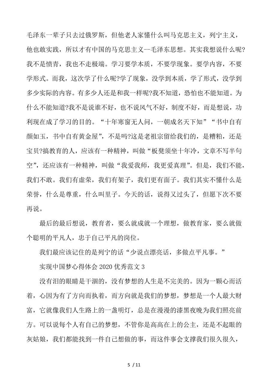 实现伟大的中国梦心得体会_第5页