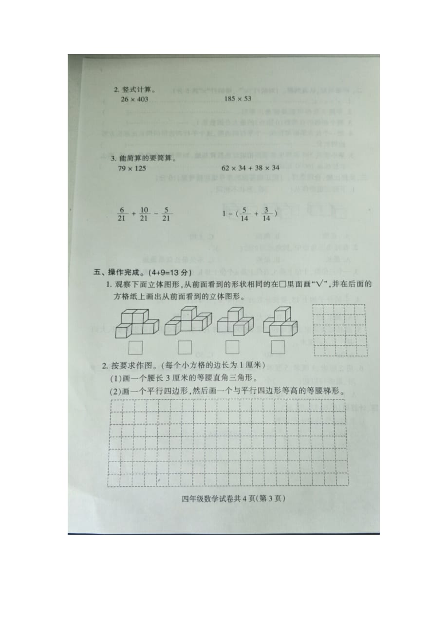 2020-2021学年定州市四年级数学第二学期期中质量监测试题 冀教版（含答案）_第3页