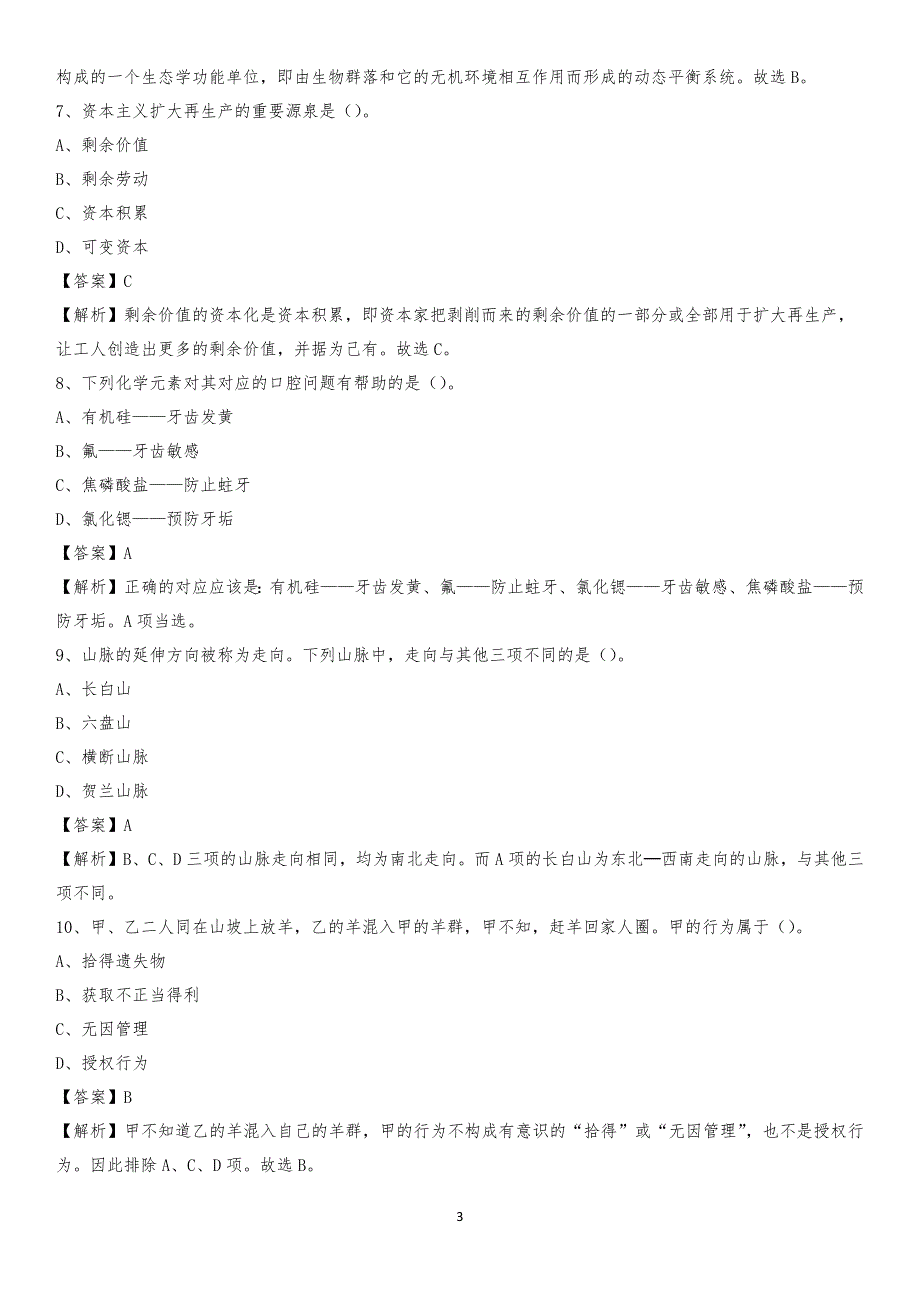 2020年监利县国投集团招聘《综合基础知识》试题及解析_第3页