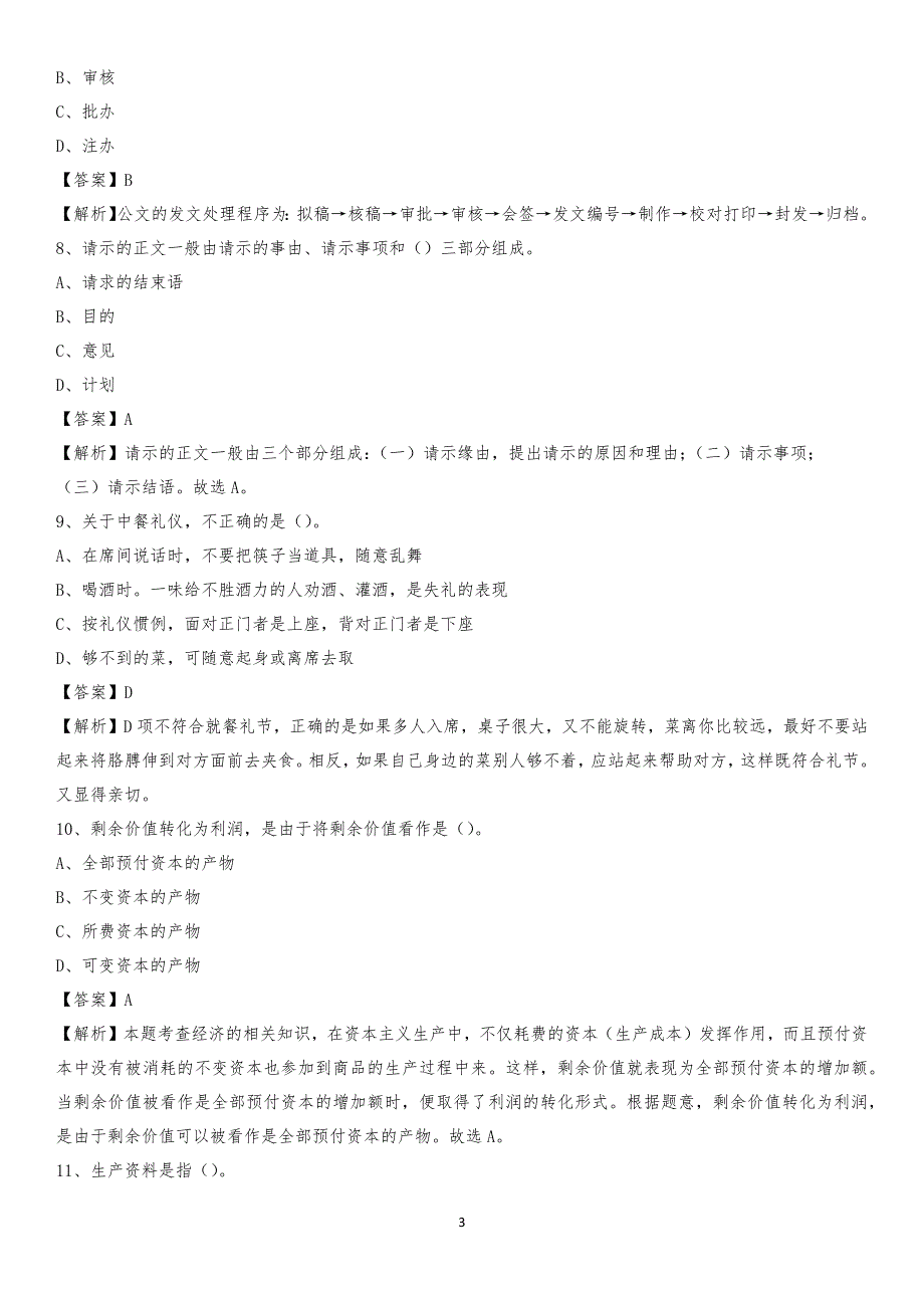 2020年泾阳县电力公司招聘《行政能力测试》试题及解析_第3页