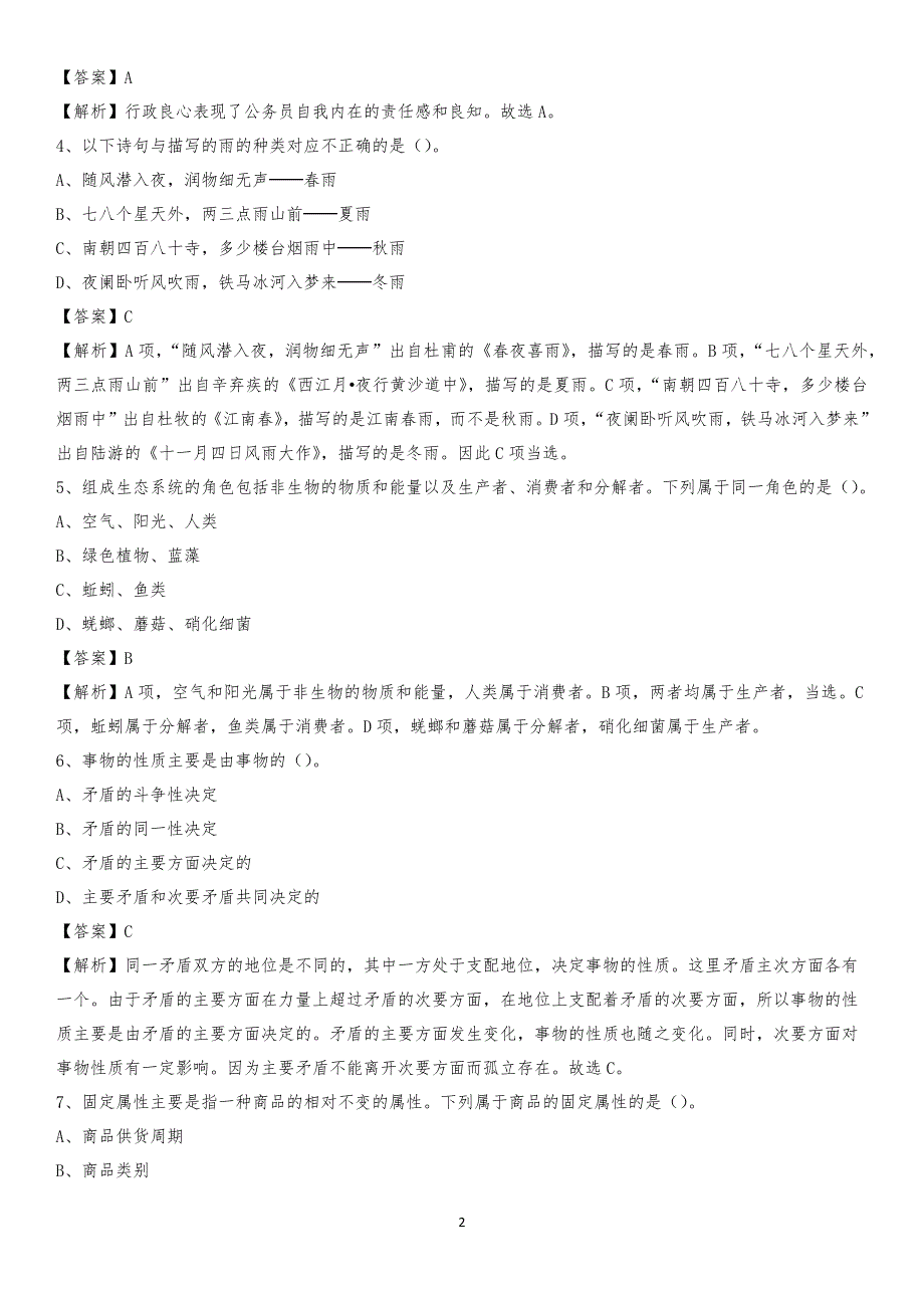 2020年迎泽区电力公司招聘《行政能力测试》试题及解析_第2页