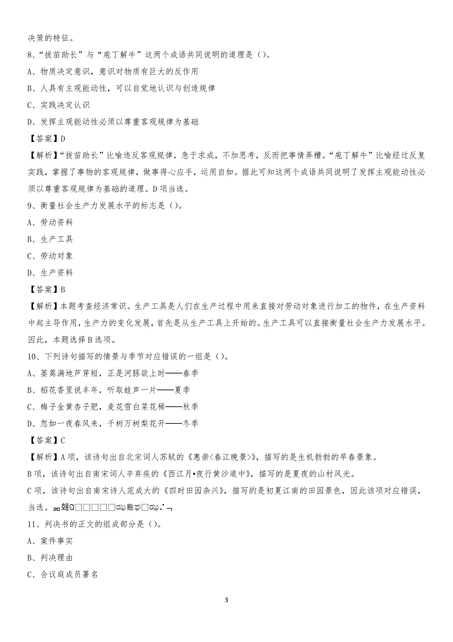 2020年宁晋县电力公司招聘《行政能力测试》试题及解析_第3页