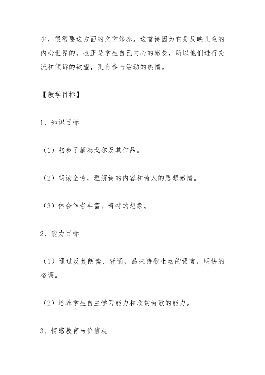 七年级下《纸船》（泰戈尔）(七年级必修教案设计)_第2页