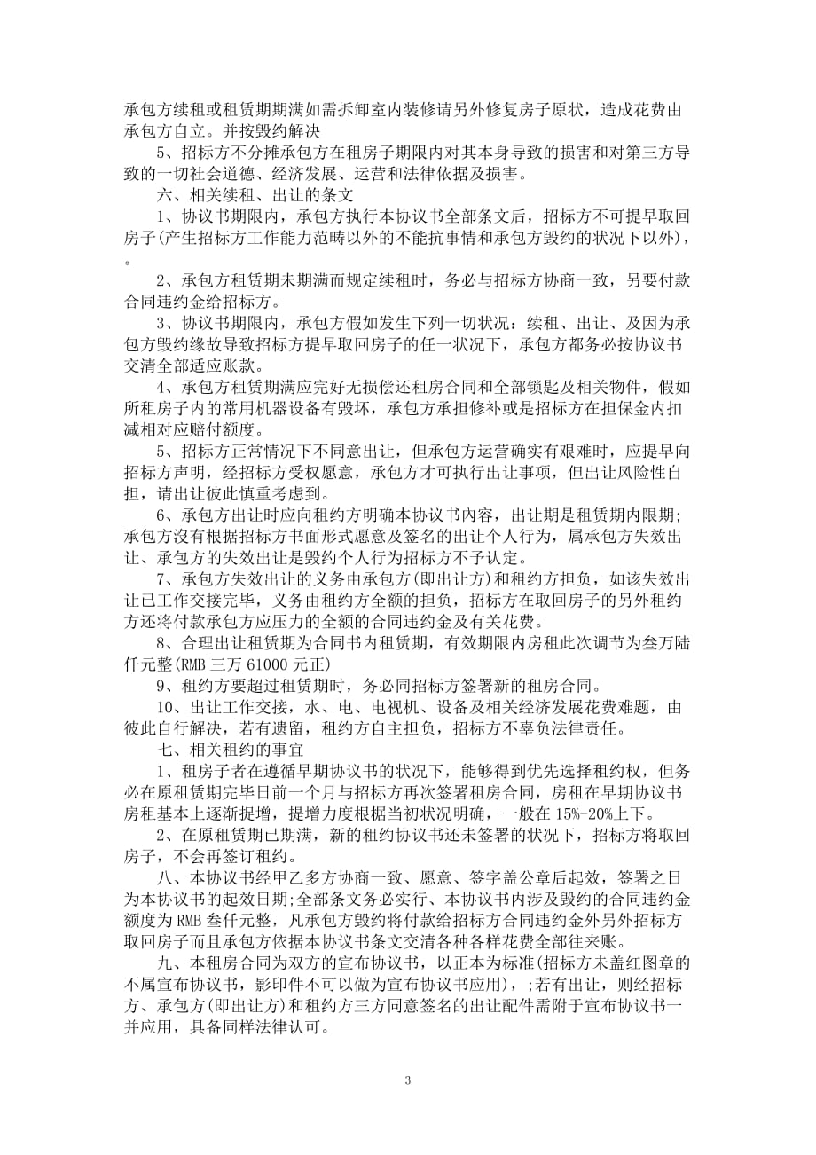 靠谱个人租房合同书范本一_第3页