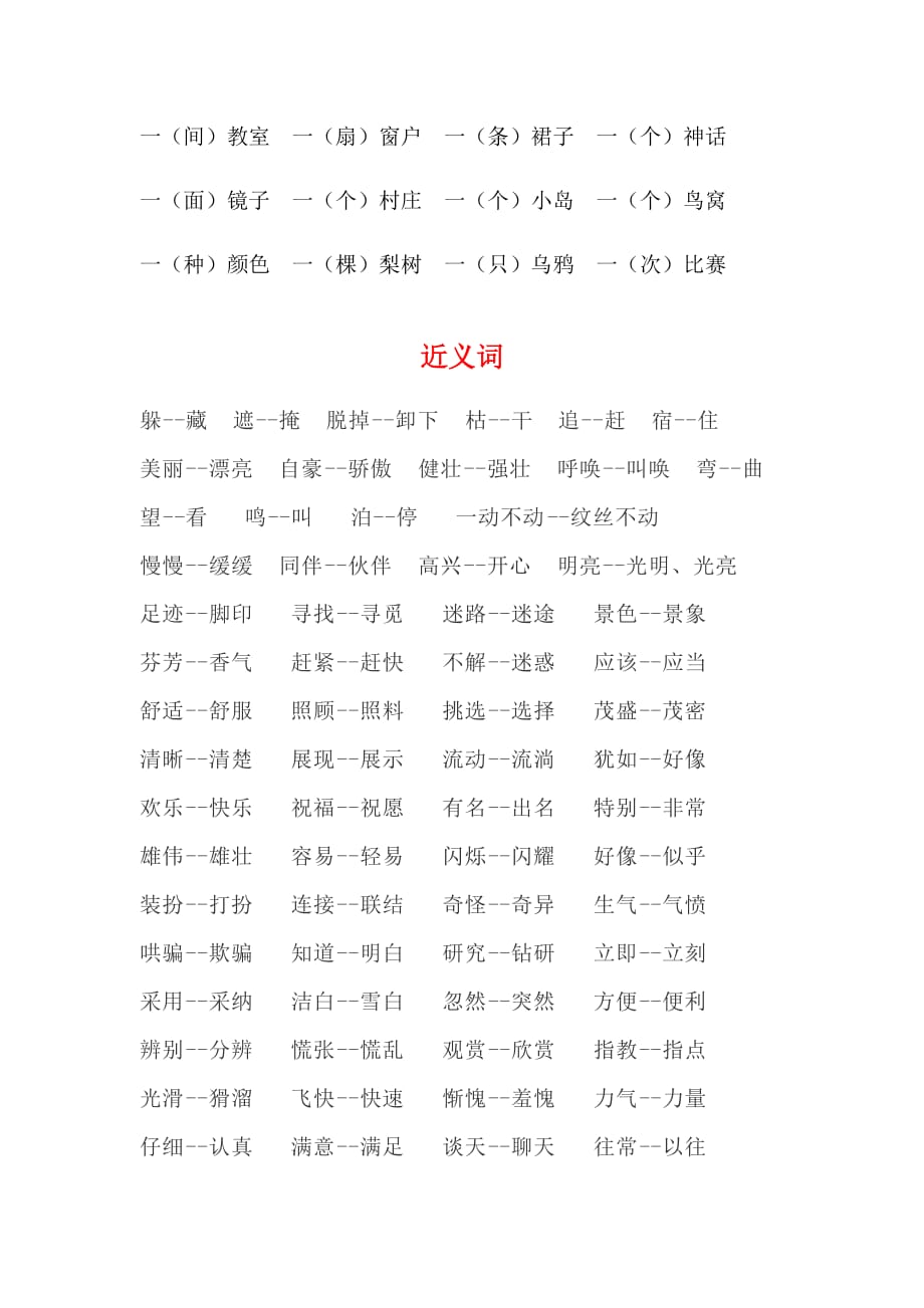 小学二年级语文量词、近反义词、多音字知识点_第2页