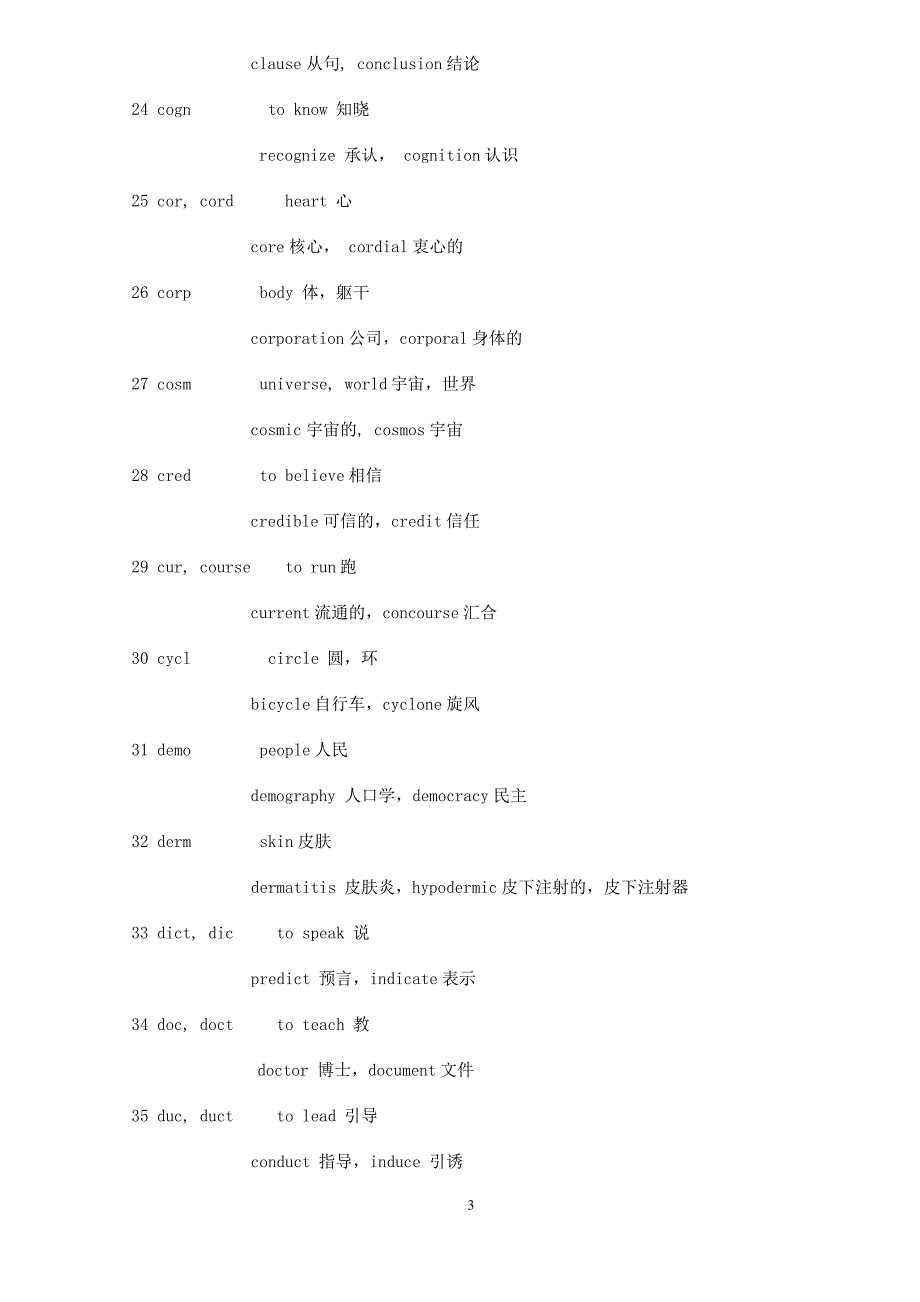 英语词根词缀表+词根词汇练习题资料._第3页