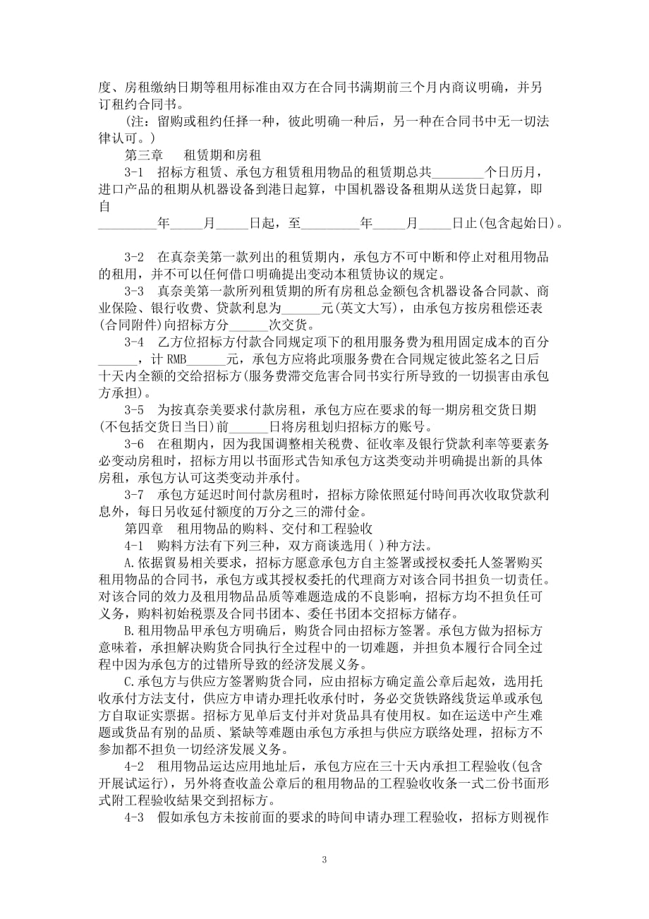 融资租赁业务合同模板参照_第3页