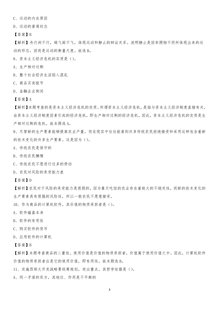 2020年行唐县电力公司招聘《行政能力测试》试题及解析_第3页